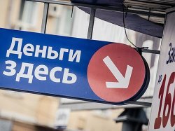 МФО просят увеличить размер займа для малого и среднего бизнеса до 3 млн рублей